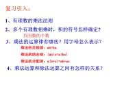 2.8+有理數(shù)的除法+課件+2022—2023學(xué)年北師大版數(shù)學(xué)七年級上冊