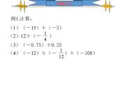 2.8+有理數(shù)的除法+課件+2022—2023學(xué)年北師大版數(shù)學(xué)七年級上冊
