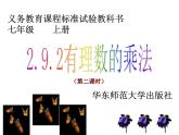 2.9.2有理数的乘法++课件++2022—2023+学年北师大版数学七年级上册