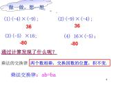 2.9.2有理数的乘法++课件++2022—2023+学年北师大版数学七年级上册