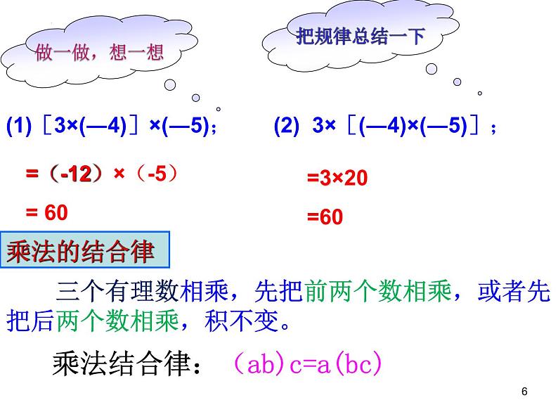 2.9.2有理数的乘法++课件++2022—2023+学年北师大版数学七年级上册第6页