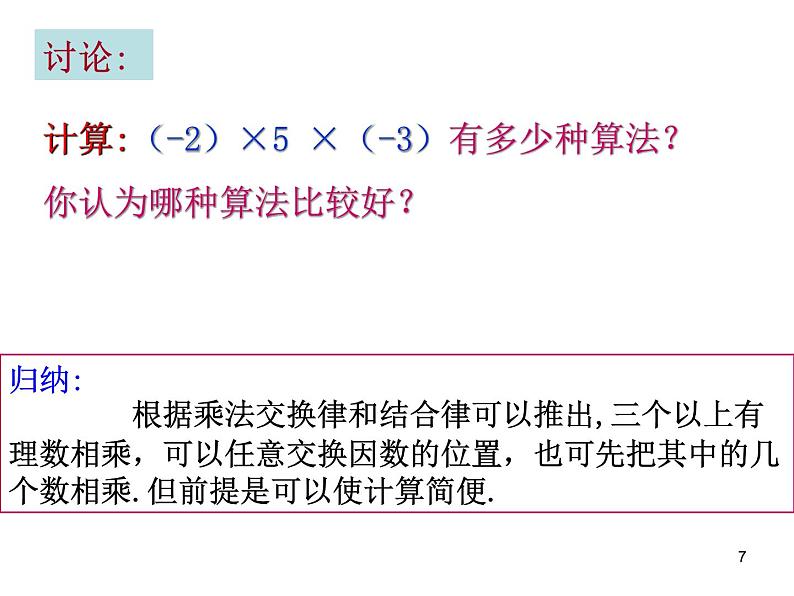 2.9.2有理数的乘法++课件++2022—2023+学年北师大版数学七年级上册第7页