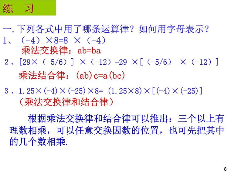 2.9.2有理数的乘法++课件++2022—2023+学年北师大版数学七年级上册第8页