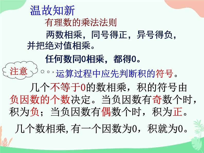 2.10+有理数的除法++课件++2022—2023+学年北师大版数学七年级上册第3页