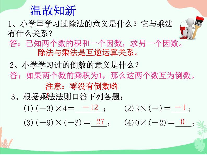 2.10+有理数的除法++课件++2022—2023+学年北师大版数学七年级上册第4页