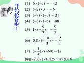 2.10+有理數(shù)的除法++課件++2022—2023+學(xué)年北師大版數(shù)學(xué)七年級上冊