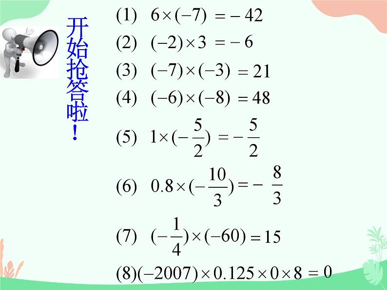 2.10+有理数的除法++课件++2022—2023+学年北师大版数学七年级上册第5页