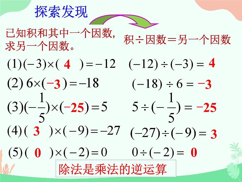 2.10+有理数的除法++课件++2022—2023+学年北师大版数学七年级上册第6页