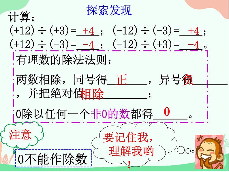 2.10+有理数的除法++课件++2022—2023+学年北师大版数学七年级上册第7页