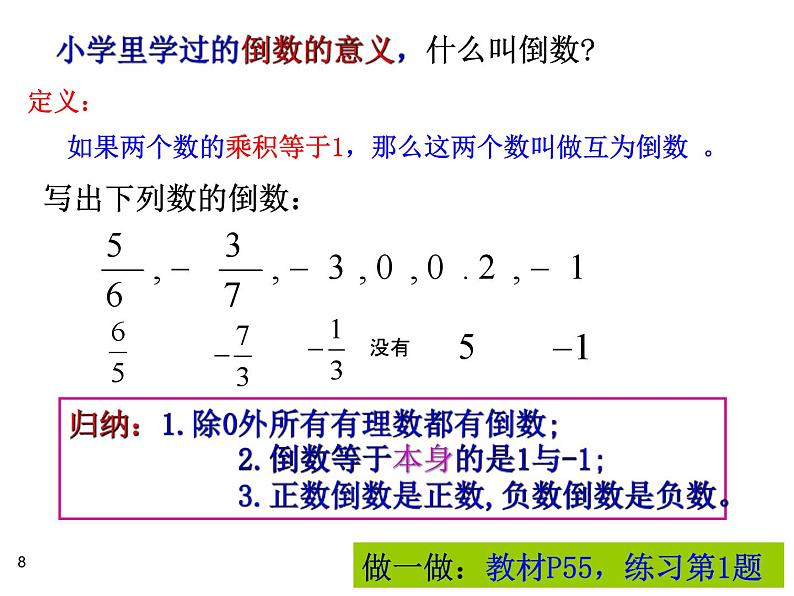 2.10+有理数的除法++课件++2022—2023+学年北师大版数学七年级上册第8页