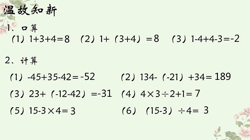 2.11有理数的混合运算++　课件++2022—2023学年北师大版数学七年级上册第2页