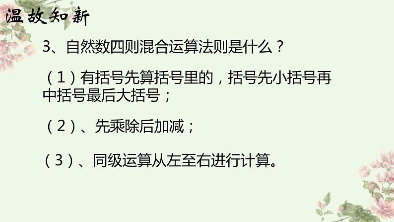 2.11有理数的混合运算++　课件++2022—2023学年北师大版数学七年级上册第3页