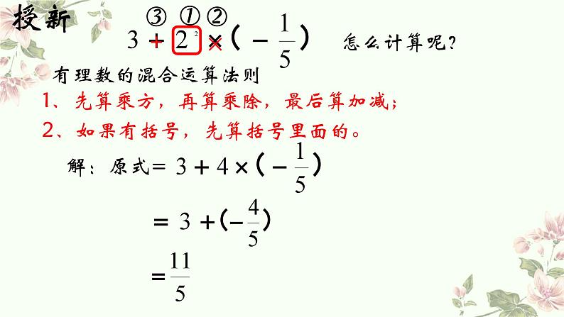 2.11有理数的混合运算++　课件++2022—2023学年北师大版数学七年级上册第4页