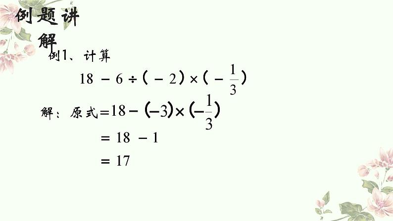 2.11有理数的混合运算++　课件++2022—2023学年北师大版数学七年级上册第5页