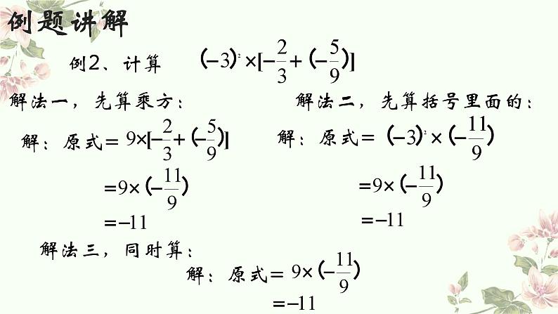 2.11有理数的混合运算++　课件++2022—2023学年北师大版数学七年级上册第6页