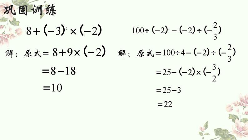 2.11有理数的混合运算++　课件++2022—2023学年北师大版数学七年级上册第7页