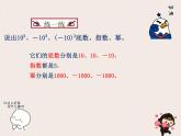 2.12+科學(xué)記數(shù)法+課件++2022—2023+學(xué)年北師大版數(shù)學(xué)七年級(jí)上冊(cè)