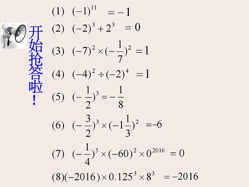 2.12+科学记数法+课件++2022—2023+学年北师大版数学七年级上册06