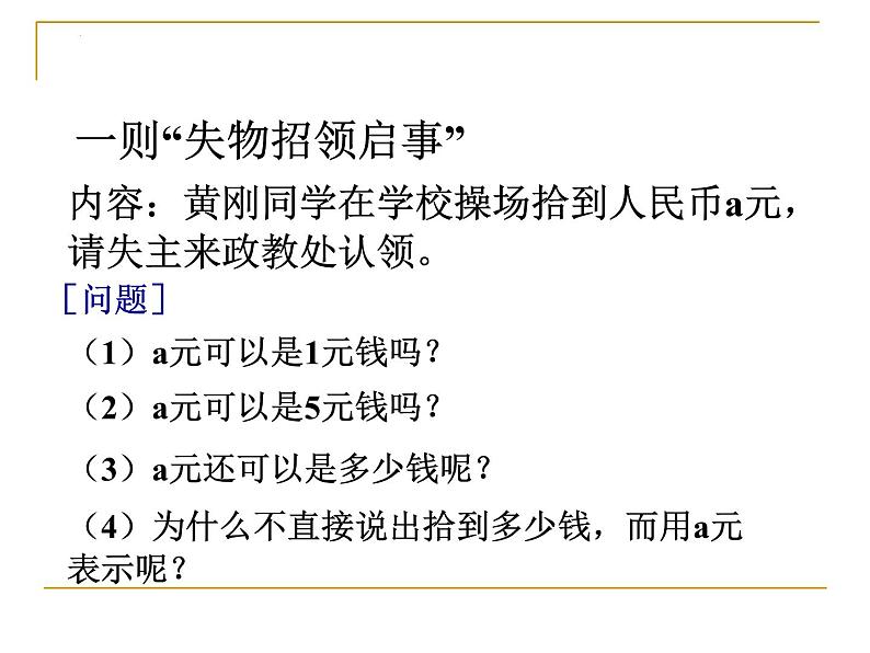 3.1+字母表示数++课件+2022—2023学年北师大版数学七年级上册03