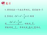 3.4+整式的加减-课件　2022—2023学年北师大版数学七年级上册