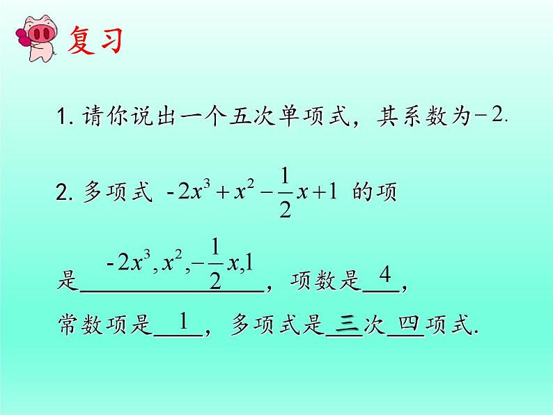 3.4+整式的加减-课件　2022—2023学年北师大版数学七年级上册第2页