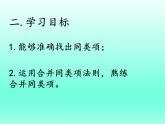 3.4+整式的加减-课件　2022—2023学年北师大版数学七年级上册