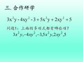 3.4+整式的加减-课件　2022—2023学年北师大版数学七年级上册