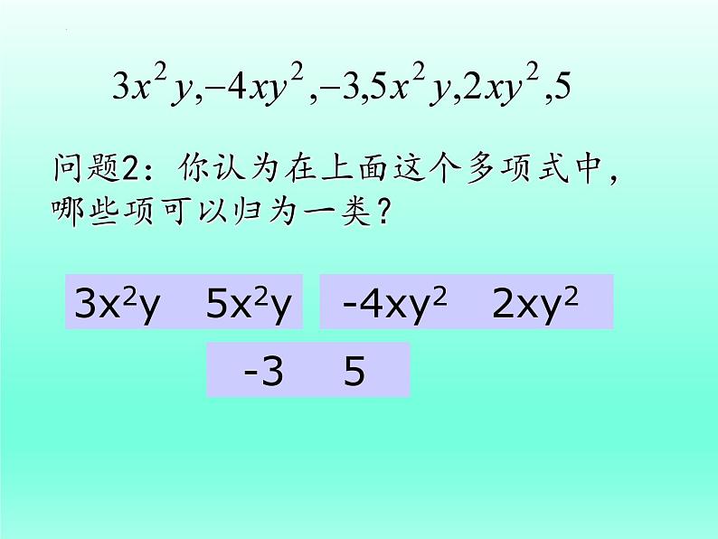 3.4+整式的加减-课件　2022—2023学年北师大版数学七年级上册第6页