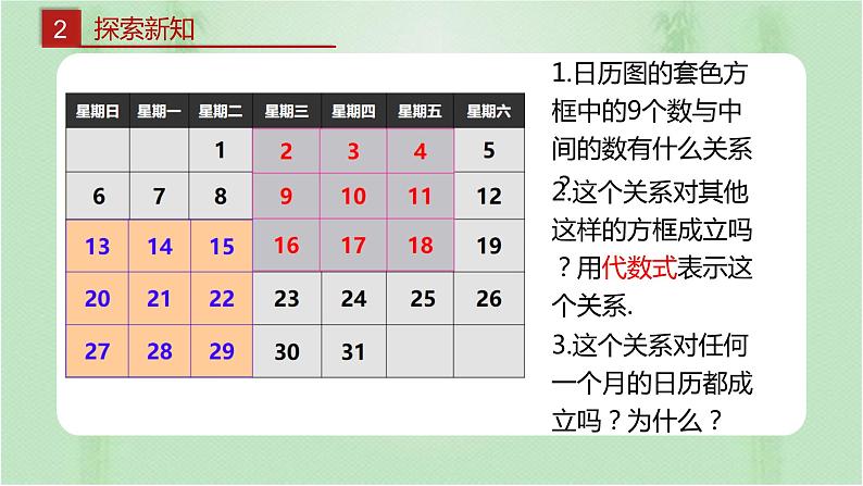 3.5探索与表达规律（1）+课件+2022—2023学年北师大版数学七年级上册03