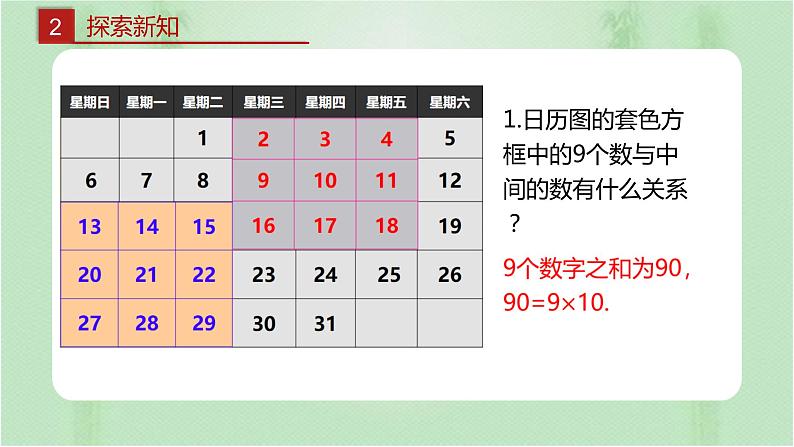 3.5探索与表达规律（1）+课件+2022—2023学年北师大版数学七年级上册04