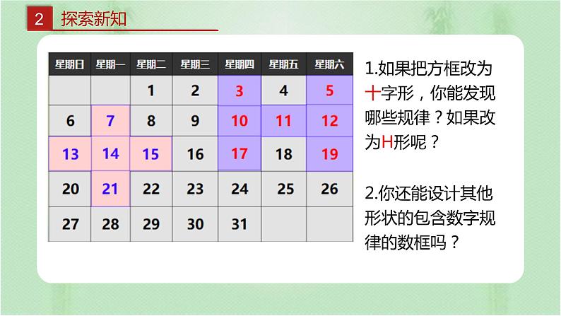 3.5探索与表达规律（1）+课件+2022—2023学年北师大版数学七年级上册07