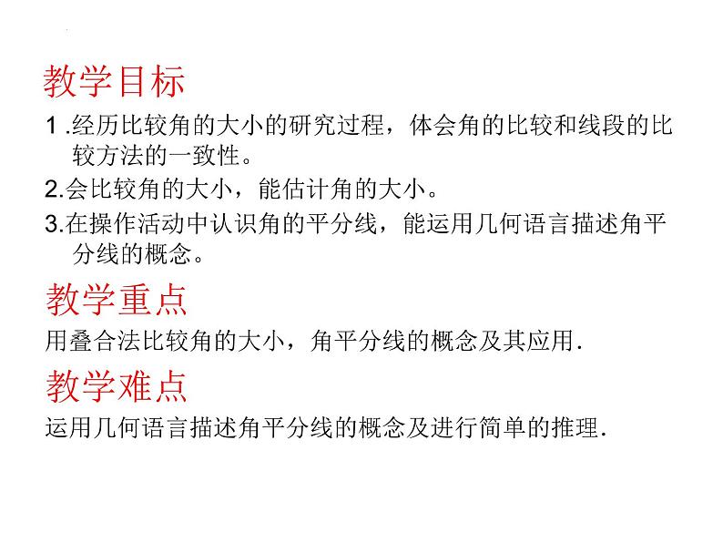 4.4+角的比较+课件+++2022—2023学年北师大版数学七年级上册第2页