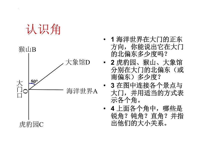 4.4+角的比较+课件+++2022—2023学年北师大版数学七年级上册第6页