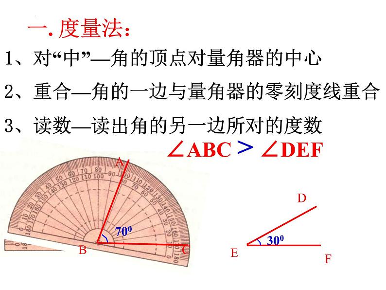 4.4+角的比较+课件+++2022—2023学年北师大版数学七年级上册第8页