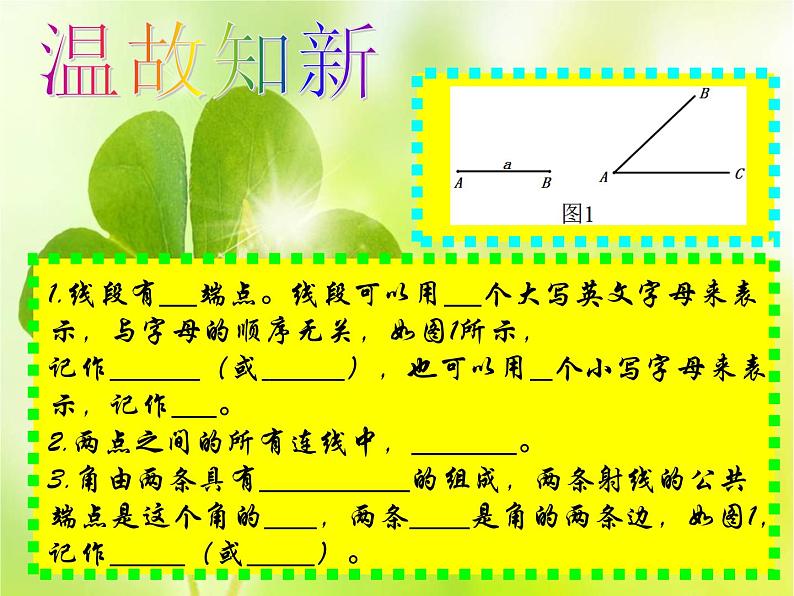 4.5　+多边形和圆的初步认识　+课件+2022—2023学年北师大版数学七年级上册+02