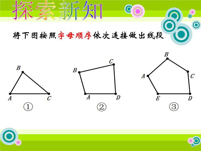 4.5　+多边形和圆的初步认识　+课件+2022—2023学年北师大版数学七年级上册+03