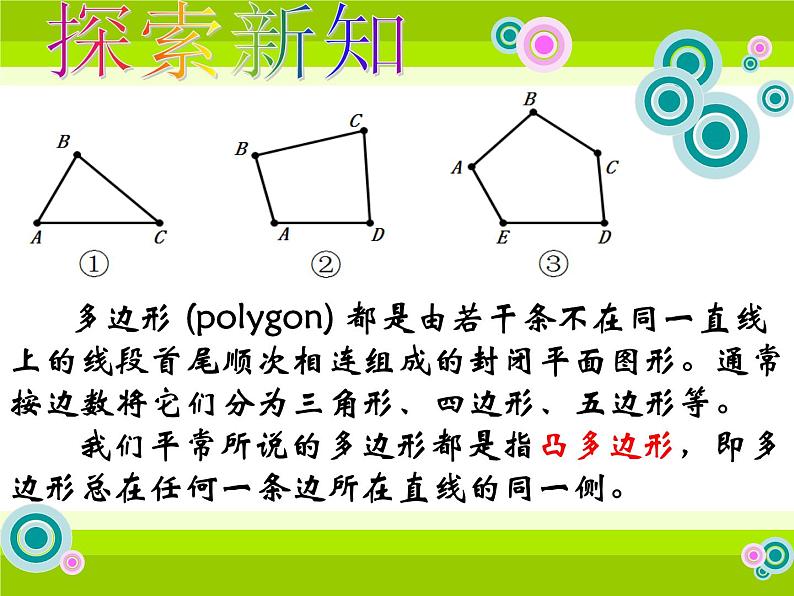 4.5　+多边形和圆的初步认识　+课件+2022—2023学年北师大版数学七年级上册+04