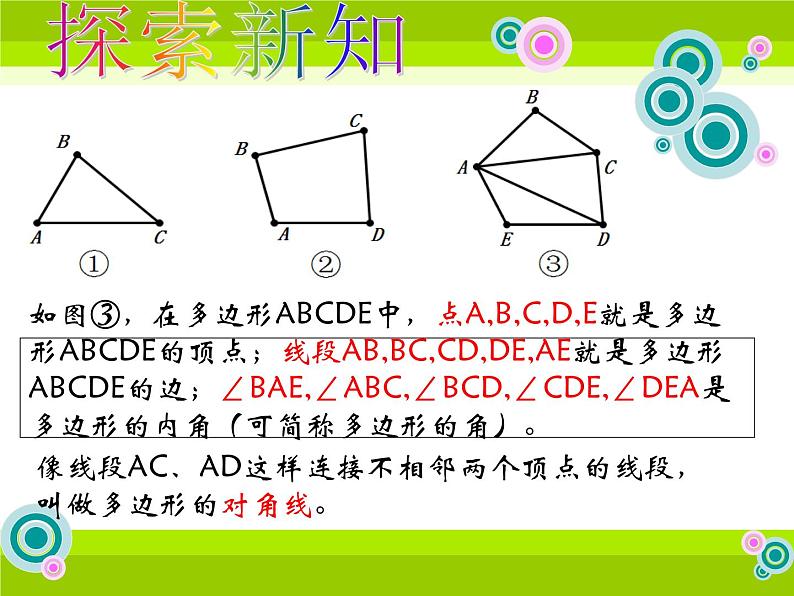 4.5　+多边形和圆的初步认识　+课件+2022—2023学年北师大版数学七年级上册+06