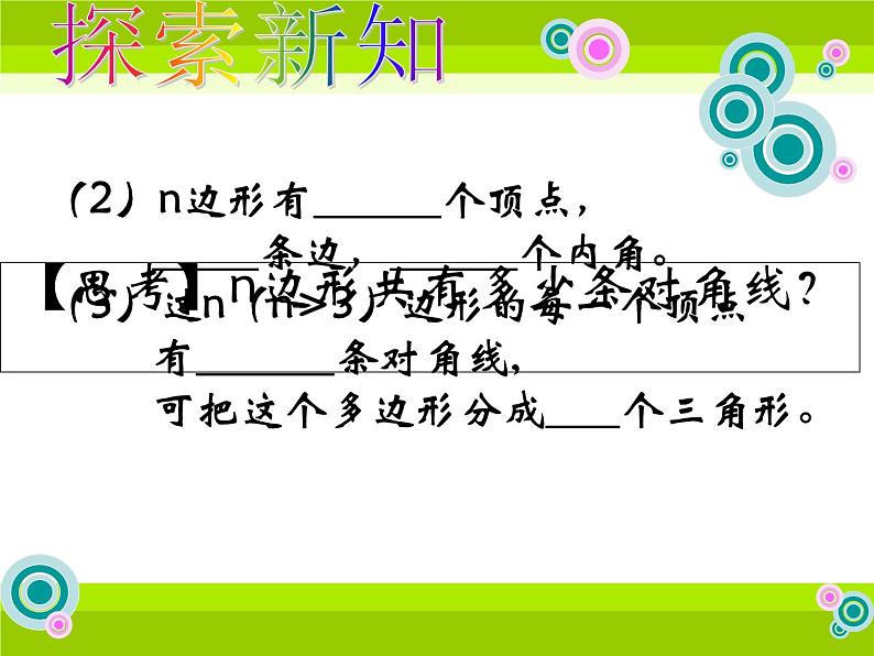 4.5　+多边形和圆的初步认识　+课件+2022—2023学年北师大版数学七年级上册+07