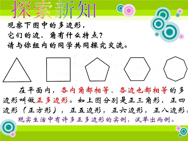 4.5　+多边形和圆的初步认识　+课件+2022—2023学年北师大版数学七年级上册+08