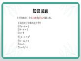5.1+认识一元一次方程++课件+2022-2023学年北师大版七年级数学上册