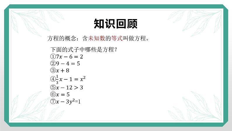 5.1+认识一元一次方程++课件+2022-2023学年北师大版七年级数学上册第2页