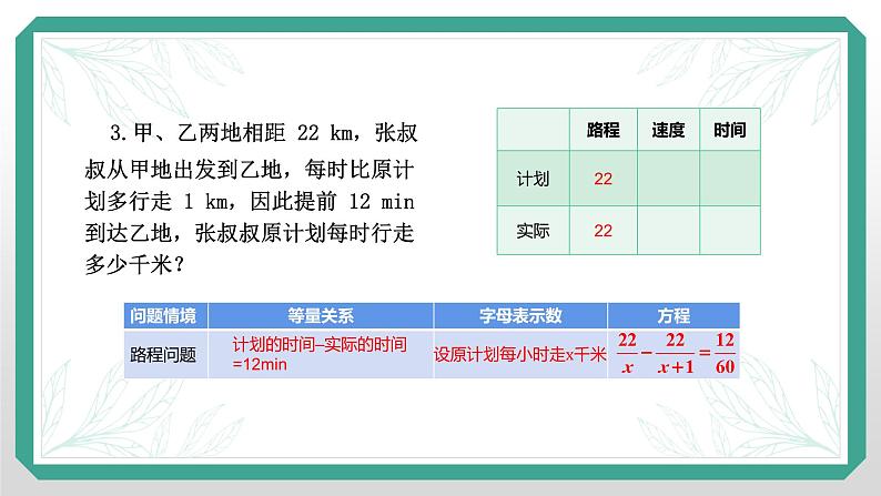 5.1+认识一元一次方程++课件+2022-2023学年北师大版七年级数学上册第5页