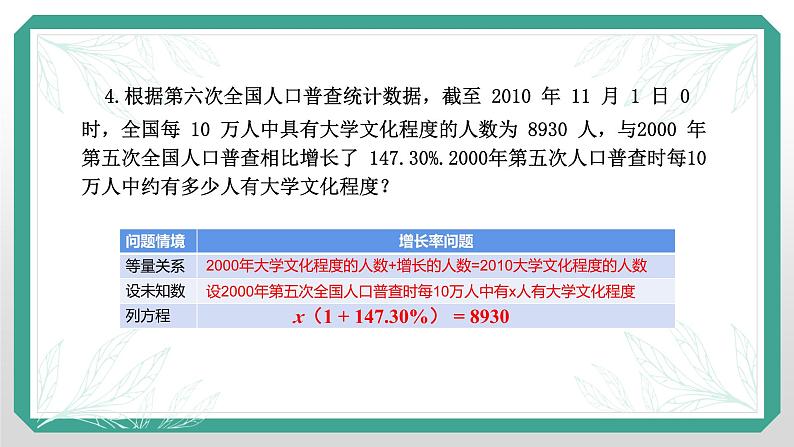 5.1+认识一元一次方程++课件+2022-2023学年北师大版七年级数学上册第6页