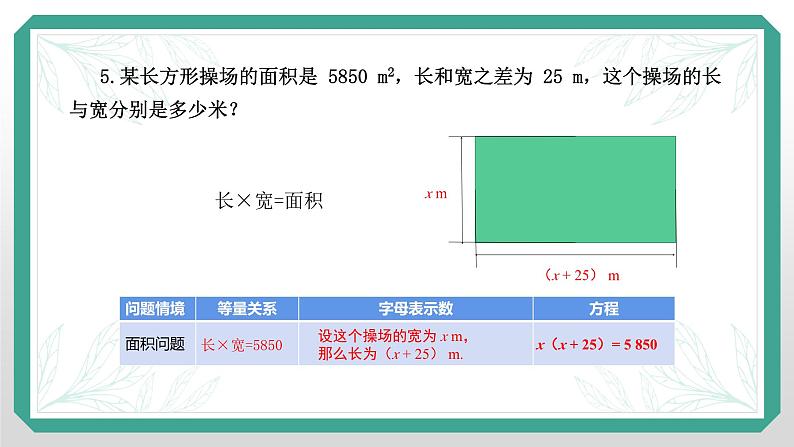 5.1+认识一元一次方程++课件+2022-2023学年北师大版七年级数学上册第7页