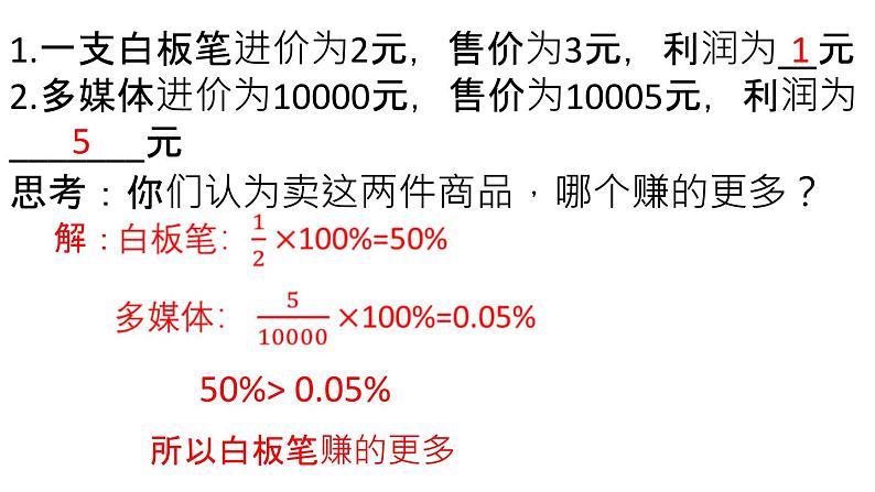 5.4应用一元一次方程--打折销售课件2022-2023学年北师大版七年级数学上册02