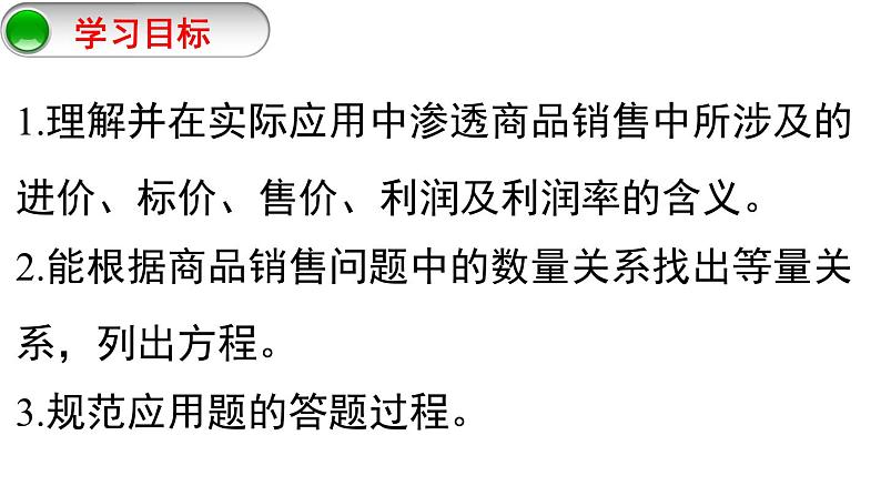 5.4应用一元一次方程--打折销售课件2022-2023学年北师大版七年级数学上册04