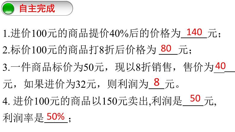 5.4应用一元一次方程--打折销售课件2022-2023学年北师大版七年级数学上册05