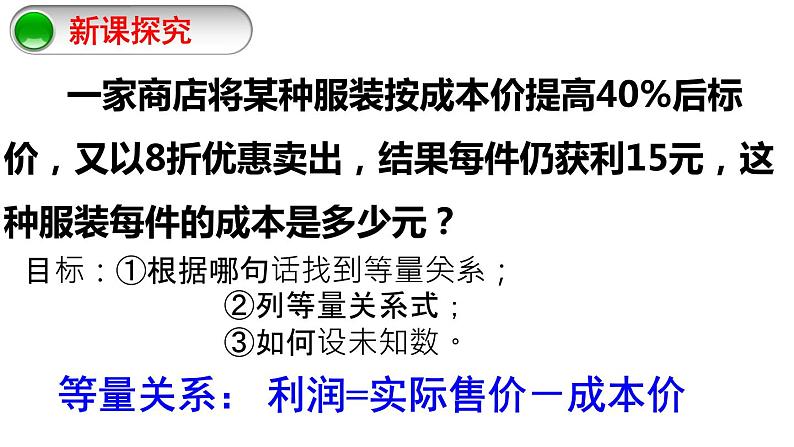 5.4应用一元一次方程--打折销售课件2022-2023学年北师大版七年级数学上册06