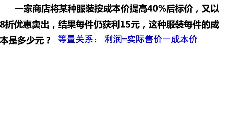 5.4应用一元一次方程--打折销售课件2022-2023学年北师大版七年级数学上册07